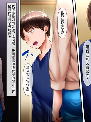 [イジイセ] 僕とおばちゃんの思い出は+その裏で母さんは・・・&After [中国翻訳][粗碼]_228