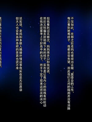 [イジイセ] 僕とおばちゃんの思い出は+その裏で母さんは・・・&After [中国翻訳][粗碼]_294