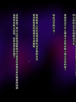 [イジイセ] 僕とおばちゃんの思い出は+その裏で母さんは・・・&After [中国翻訳][粗碼]_296