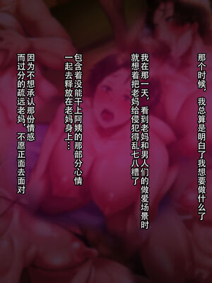 [イジイセ] 僕とおばちゃんの思い出は+その裏で母さんは・・・&After [中国翻訳][粗碼]_332