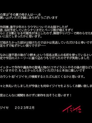 [イジイセ] 僕とおばちゃんの思い出は+その裏で母さんは・・・&After [中国翻訳][粗碼]_339