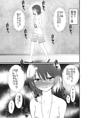 [ふわふわソーダ (森田つみれ)] 雫ちゃんの男水着おしっこ我慢チャレンジ [DL版]_07