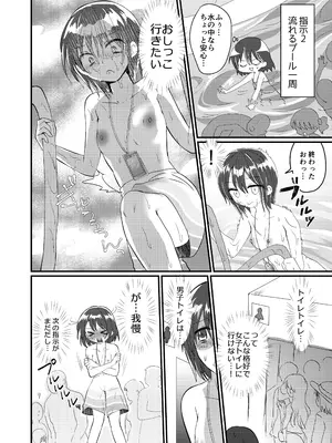 [ふわふわソーダ (森田つみれ)] 雫ちゃんの男水着おしっこ我慢チャレンジ [DL版]_08