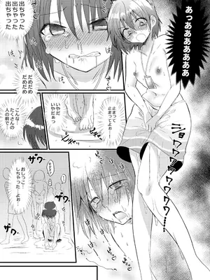 [ふわふわソーダ (森田つみれ)] 雫ちゃんの男水着おしっこ我慢チャレンジ [DL版]_13