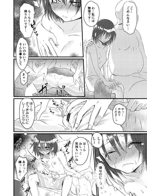 [ふわふわソーダ (森田つみれ)] 雫ちゃんの男水着おしっこ我慢チャレンジ [DL版]_14