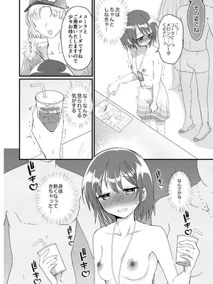 [ふわふわソーダ (森田つみれ)] 雫ちゃんの男水着おしっこ我慢チャレンジ [DL版]_16