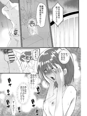 [ふわふわソーダ (森田つみれ)] 雫ちゃんの男水着おしっこ我慢チャレンジ [DL版]_17