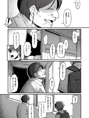 [ピロコボ (Piro)] 化学準備室の罪3 -堕ちていくふたり-_20