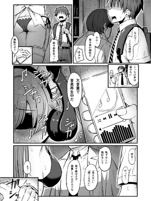 [ピロコボ (Piro)] 化学準備室の罪3 -堕ちていくふたり-_24