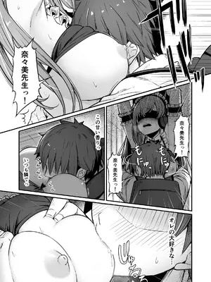 [ピロコボ (Piro)] 化学準備室の罪3 -堕ちていくふたり-_41