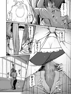 [ピロコボ (Piro)] 化学準備室の罪3 -堕ちていくふたり-_52