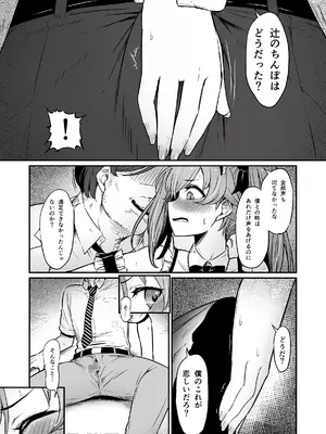 [ピロコボ (Piro)] 化学準備室の罪3 -堕ちていくふたり-_59