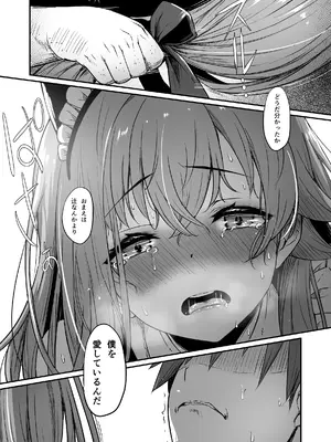 [ピロコボ (Piro)] 化学準備室の罪3 -堕ちていくふたり-_70