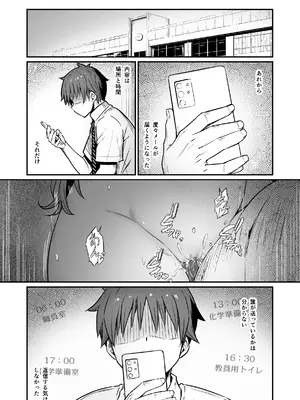 [ピロコボ (Piro)] 化学準備室の罪3 -堕ちていくふたり-_89