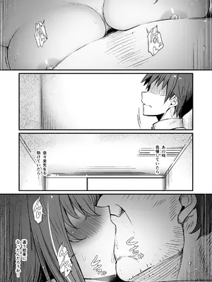 [ピロコボ (Piro)] 化学準備室の罪3 -堕ちていくふたり-_90