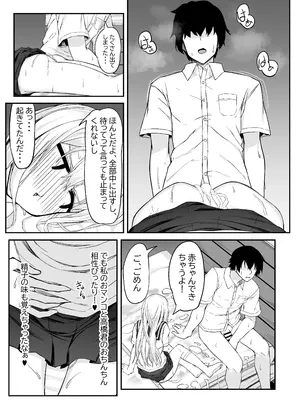 [六丁の目 (おりーぶ)] 高橋君おちんちん貸してください！ (オリジナル)_37