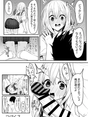[六丁の目 (おりーぶ)] 高橋君おちんちん貸してください！ (オリジナル)_38
