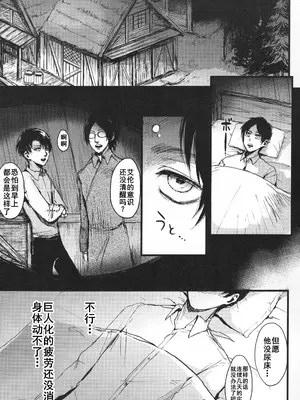 (C92) [plantain (ニチヰ)] ASSAULT ON YAMAGOYA harlem (進撃の巨人) [廉价汉化组]_02