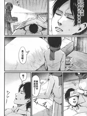 (C92) [plantain (ニチヰ)] ASSAULT ON YAMAGOYA harlem (進撃の巨人) [廉价汉化组]_03