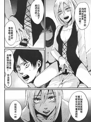 (C92) [plantain (ニチヰ)] ASSAULT ON YAMAGOYA harlem (進撃の巨人) [廉价汉化组]_13