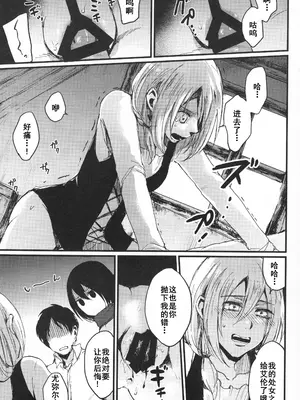 (C92) [plantain (ニチヰ)] ASSAULT ON YAMAGOYA harlem (進撃の巨人) [廉价汉化组]_14