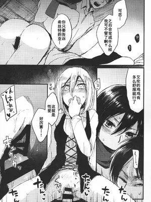 (C92) [plantain (ニチヰ)] ASSAULT ON YAMAGOYA harlem (進撃の巨人) [廉价汉化组]_16