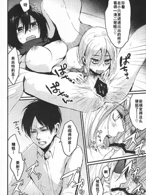 (C92) [plantain (ニチヰ)] ASSAULT ON YAMAGOYA harlem (進撃の巨人) [廉价汉化组]_21