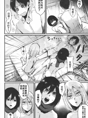 (C92) [plantain (ニチヰ)] ASSAULT ON YAMAGOYA harlem (進撃の巨人) [廉价汉化组]_23