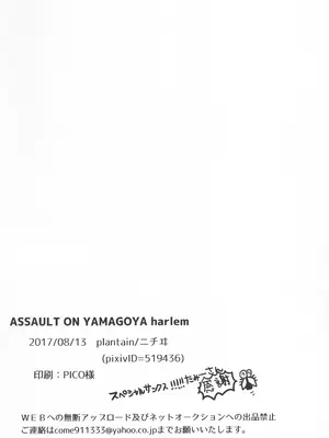 (C92) [plantain (ニチヰ)] ASSAULT ON YAMAGOYA harlem (進撃の巨人) [廉价汉化组]_24