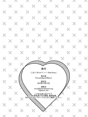 (C105) [FortuneQuest (Reco)] こあくまセルフィー After Story (オリジナル) [靴下汉化组] [DL版]_30
