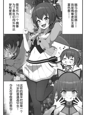 [Arrow：re (お弁当)] アイドル配信者と 学校仲良し編 (夏色まつり) [中国翻訳] [DL版]_03