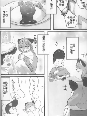 [雨鳥屋 (Tubasa)] 彼の事が大好きすぎて お嫁に行ったユキコちゃん [中国翻訳]_15