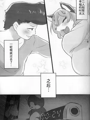 [雨鳥屋 (Tubasa)] 彼の事が大好きすぎて お嫁に行ったユキコちゃん [中国翻訳]_16