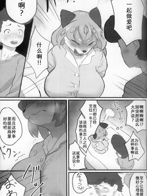 [雨鳥屋 (Tubasa)] 彼の事が大好きすぎて お嫁に行ったユキコちゃん [中国翻訳]_18