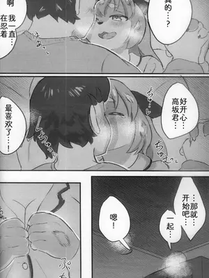 [雨鳥屋 (Tubasa)] 彼の事が大好きすぎて お嫁に行ったユキコちゃん [中国翻訳]_21