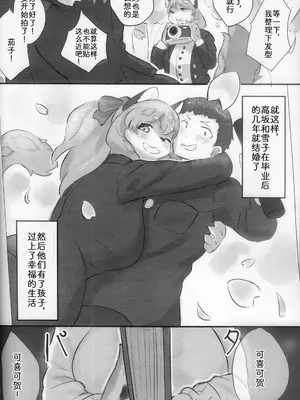 [雨鳥屋 (Tubasa)] 彼の事が大好きすぎて お嫁に行ったユキコちゃん [中国翻訳]_31