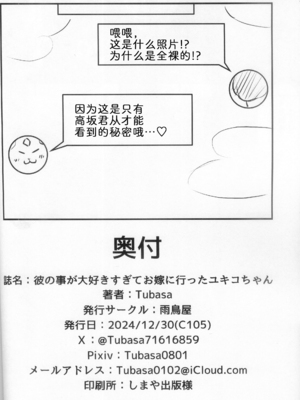 [雨鳥屋 (Tubasa)] 彼の事が大好きすぎて お嫁に行ったユキコちゃん [中国翻訳]_33