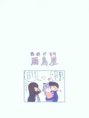[雨鳥屋 (Tubasa)] 彼の事が大好きすぎて お嫁に行ったユキコちゃん [中国翻訳]_34