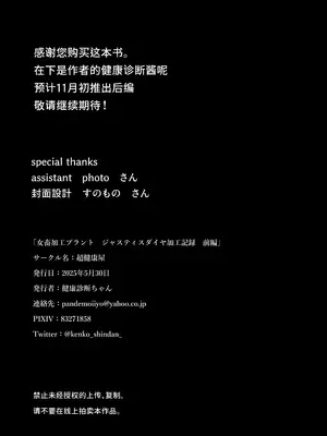 [超健康屋] 女畜加工プラント ジャスティスダイヤ加工記録 前編 [中国翻訳] [DL版]_48