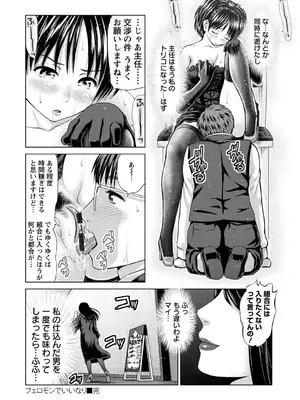 [夢色ぐらさん] お澄まし×お漏らし×お姉さん_184