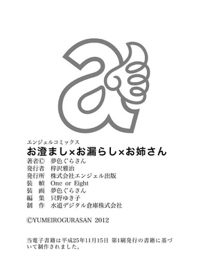 [夢色ぐらさん] お澄まし×お漏らし×お姉さん_191