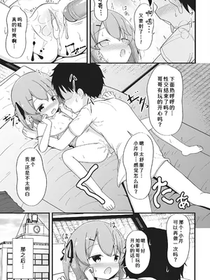 [いとううさぎ] 何も知らないなずなちゃん (孕ませ日和) [hEROs汉化组] [DL版]_14