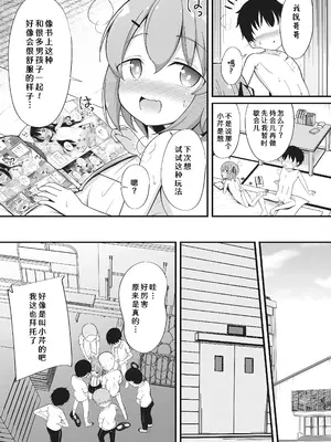[いとううさぎ] 何も知らないなずなちゃん (孕ませ日和) [hEROs汉化组] [DL版]_20