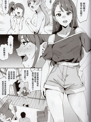 [熟成角砂糖 (sugarBt)] ヒーローの出番なんてなかった1~3 (ひろがるスカイ!プリキュア)[中国翻訳]_025