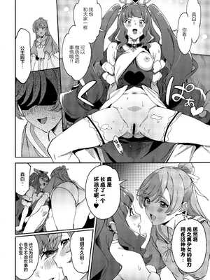 [熟成角砂糖 (sugarBt)] ヒーローの出番なんてなかった1~3 (ひろがるスカイ!プリキュア)[中国翻訳]_042