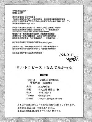[熟成角砂糖 (sugarBt)] ウルトラビーストなんてなかった1~3+特典 (ポケットモンスター サン･ムーン)[中国翻訳]_027
