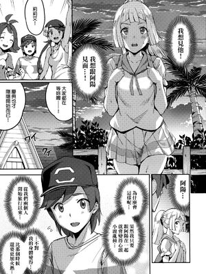 [熟成角砂糖 (sugarBt)] ウルトラビーストなんてなかった1~3+特典 (ポケットモンスター サン･ムーン)[中国翻訳]_031