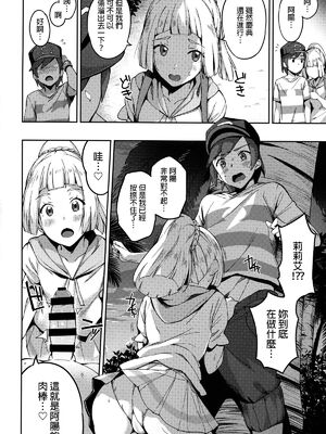 [熟成角砂糖 (sugarBt)] ウルトラビーストなんてなかった1~3+特典 (ポケットモンスター サン･ムーン)[中国翻訳]_032