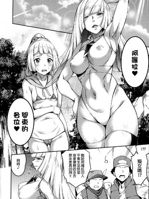 [熟成角砂糖 (sugarBt)] ウルトラビーストなんてなかった1~3+特典 (ポケットモンスター サン･ムーン)[中国翻訳]_038