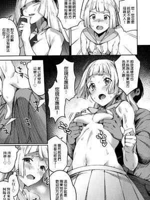 [熟成角砂糖 (sugarBt)] ウルトラビーストなんてなかった1~3+特典 (ポケットモンスター サン･ムーン)[中国翻訳]_039